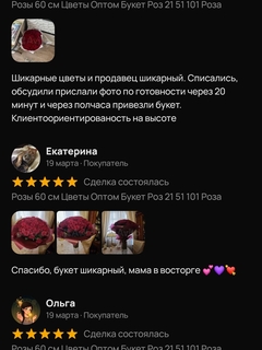 Скриншот отзывов клиентов о цветочном салоне Aqvilegia