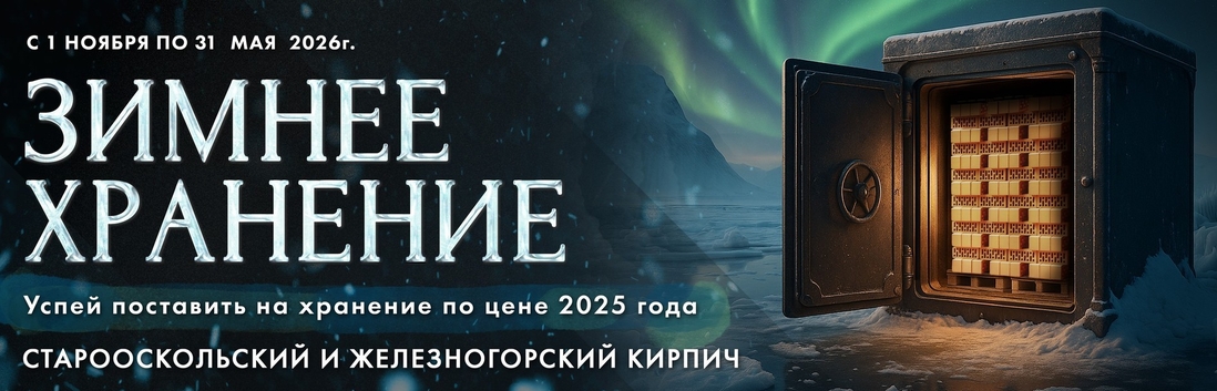 Новинка - железногорский кирпич солома