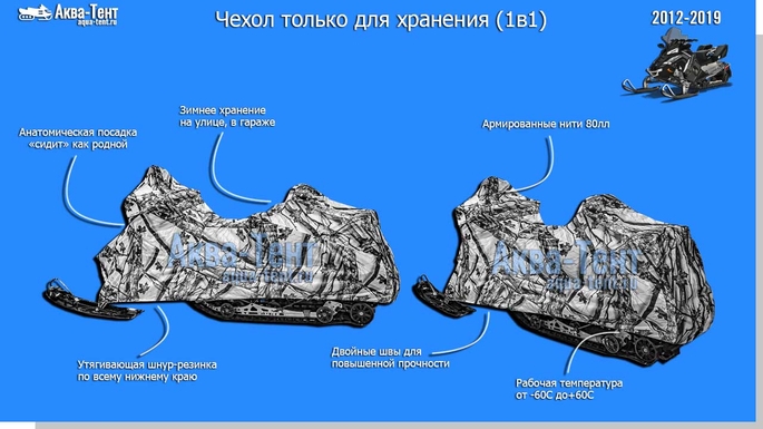 Чехол для снегохода