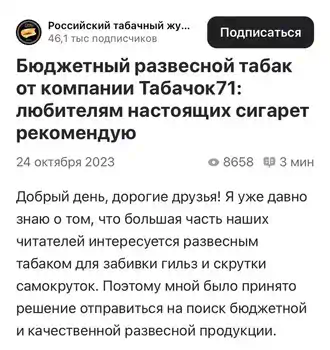 Изображение статьи про сигаретный табак компании Табачок71