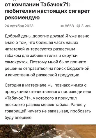 Изображение статьи про сигаретный табак компании Табачок71