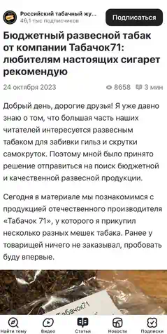 Изображение статьи про сигаретный табак компании Табачок71