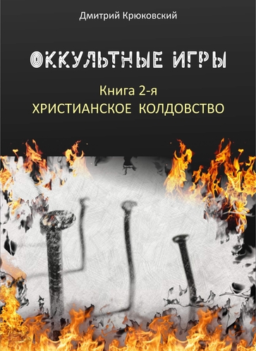 Христианская книга Ведущий в танце