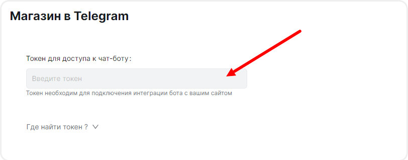 Размещение API-токена чат-бота в mottor