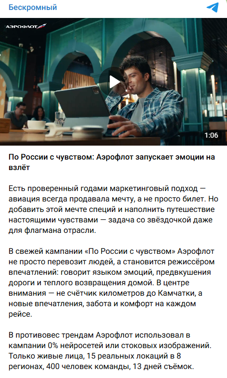 Аэрофлот за человечность и против нейросетей