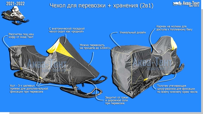 Чехол для снегохода Stels Ставр