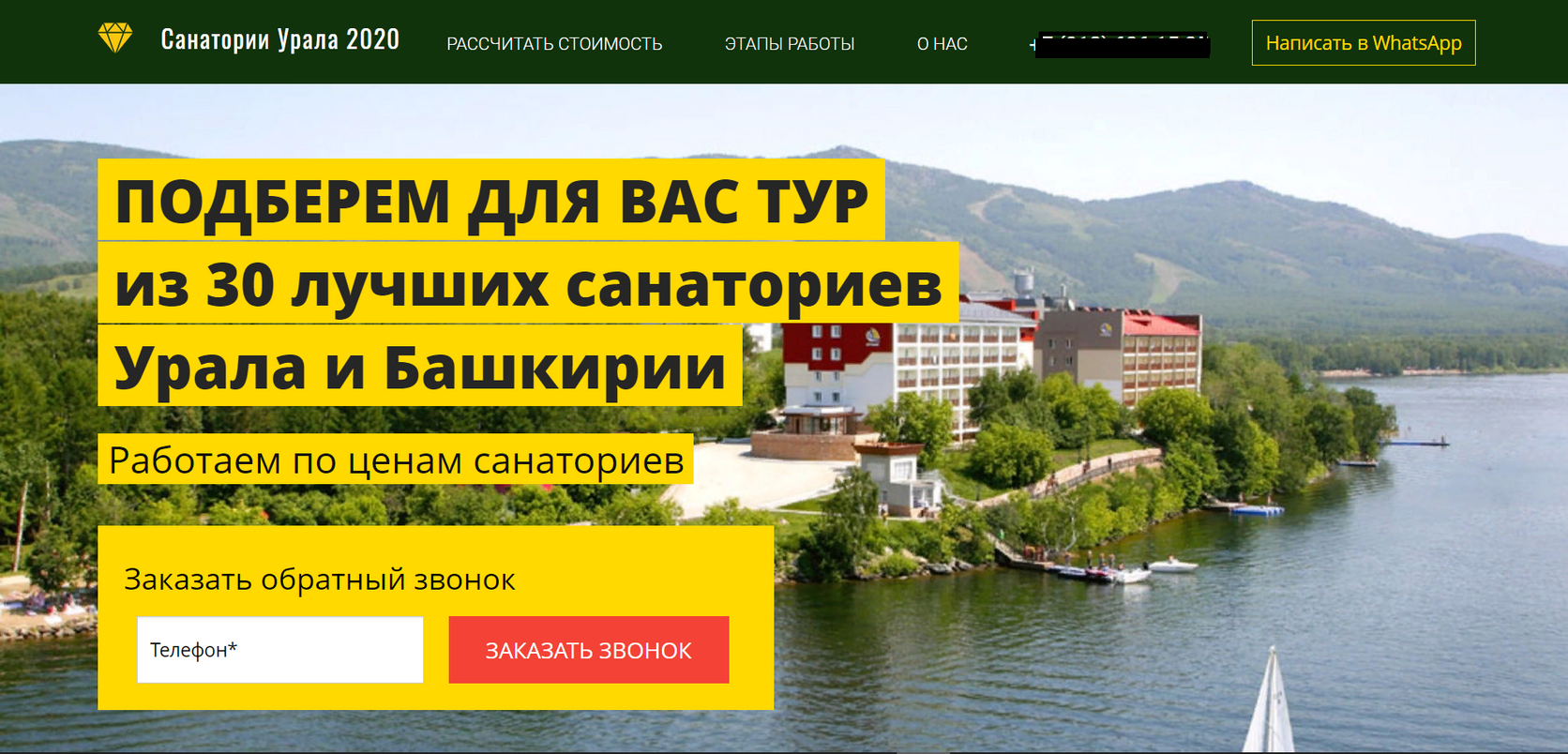 РЕКЛАМА САНАТОРИЕВ И БАЗ ОТДЫХА