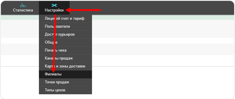 Переход в филиалы в Frontpad