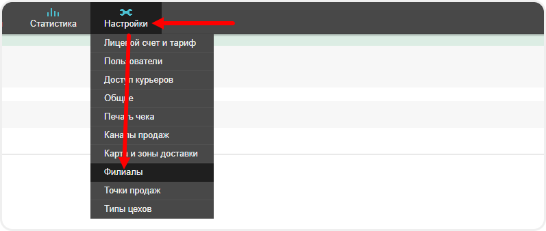 Переход в филиалы в Frontpad