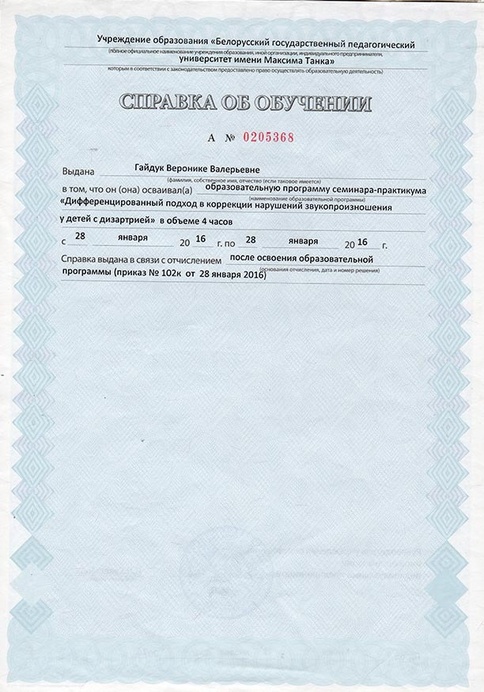 сурдопедагог