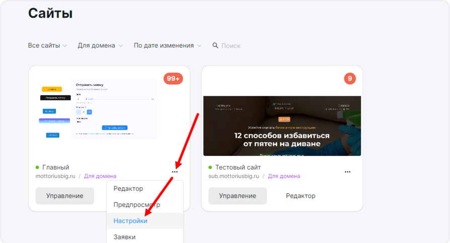 Переход в настройки сайта в mottor
