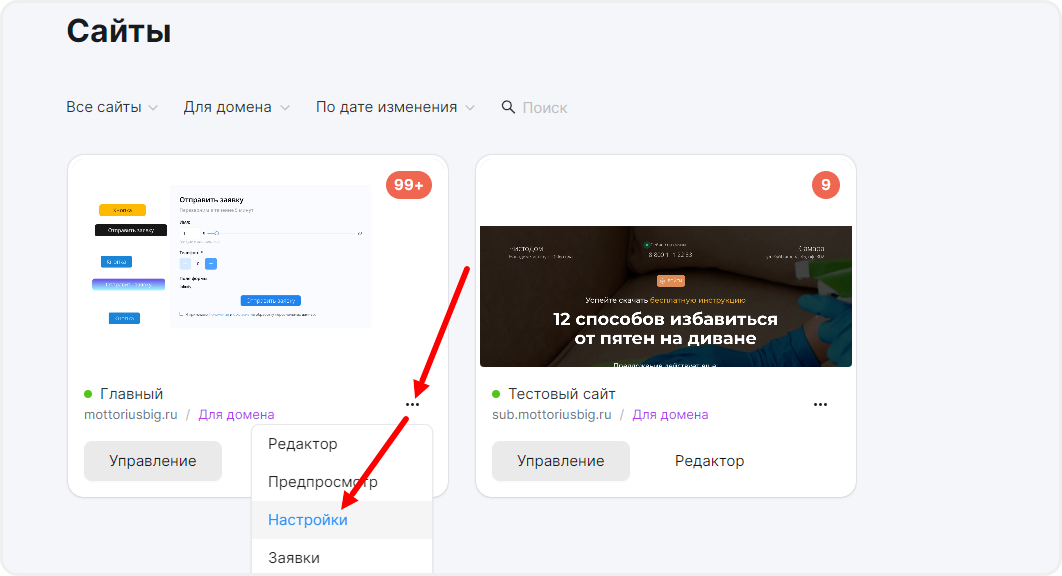 Переход в настройки сайта в mottor