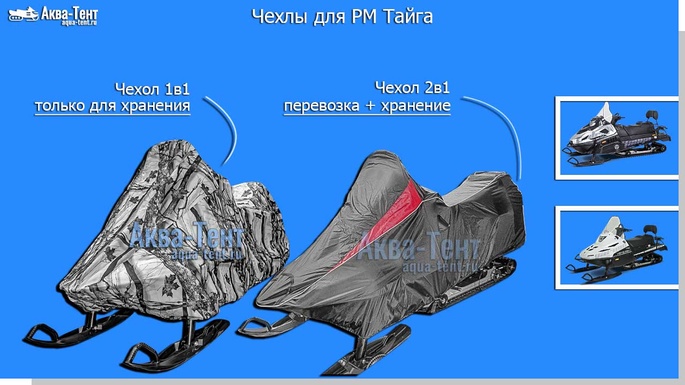 Чехол для снегохода