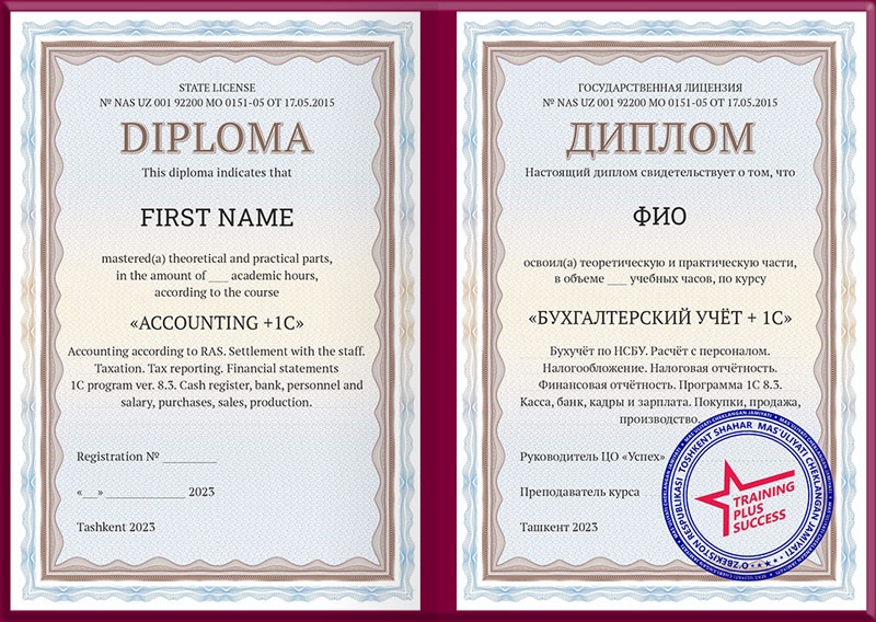 Диплом учеников по курсам бухгалтерского учета