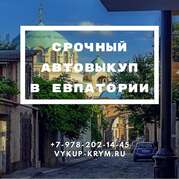 выкуп авто