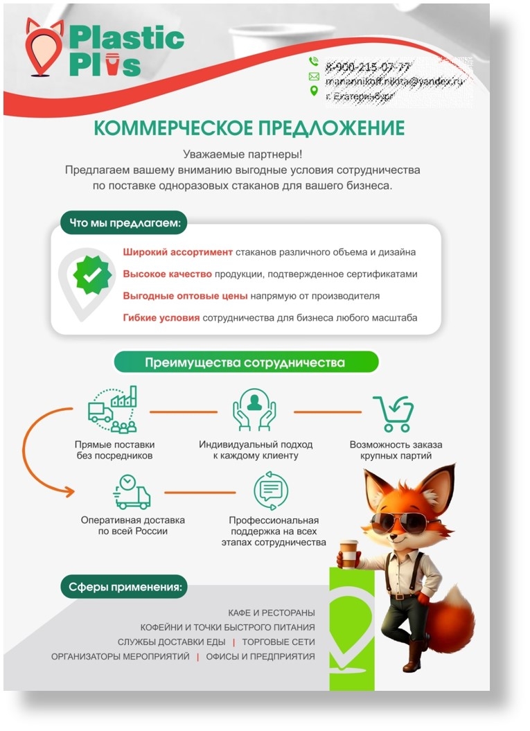 Коммерческое предложение для оптовиков