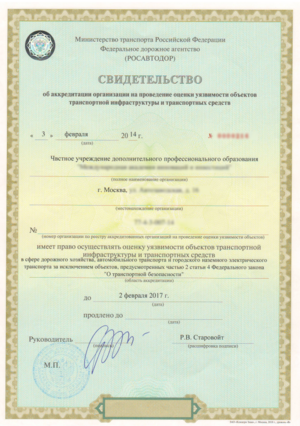Свидетельство
