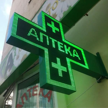 📱 068791643 Cruce farmaceutică de la 2 370 MDL în Moldova. Cruce medicală LED iluminată pentru farmacie, spital, policlinică. Comandă, află prețul Tiraspol, Chișinău, Bender, Bălți, Noi Anenii, Comrat, Orhei, Ungheni și alte localități din Moldova.