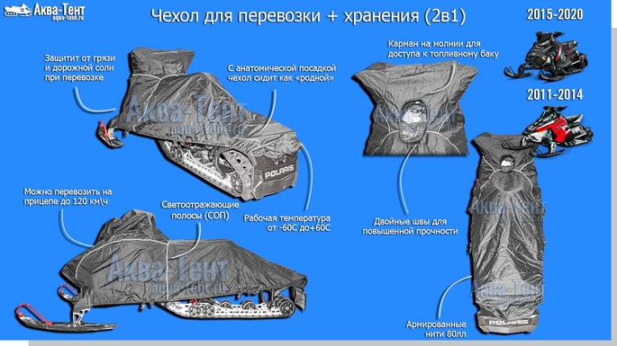 Чехол для снегохода