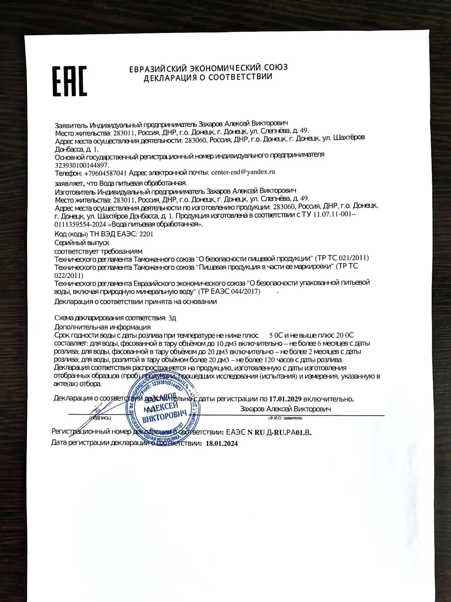 Декларация СанПиН