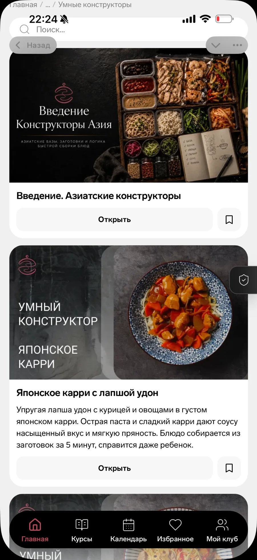 Рецепт в приложении