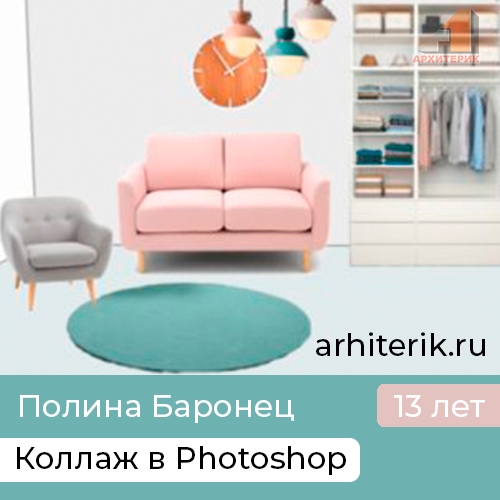 Курс дизайна интерьера для детей и подростков