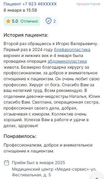 Отзыв на блефаропластику. Январь 2025. Скриншот