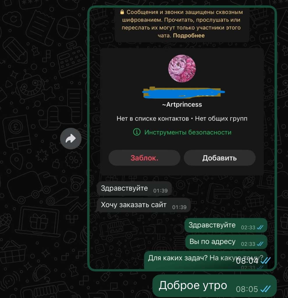 Скрин переписки: «получил первого клиента»