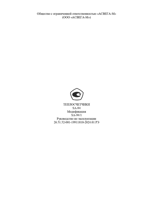 Технические условия счётчиков жидкости VA ООО «АСВЕГА-М»