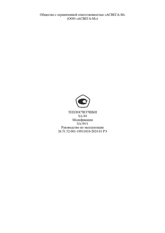 Технические условия счётчиков жидкости VA ООО «АСВЕГА-М»