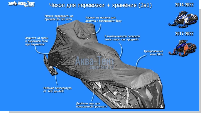 Чехол для снегохода
