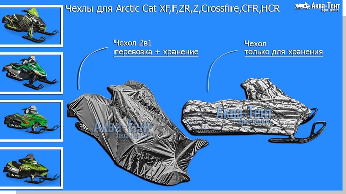 Чехол для снегохода