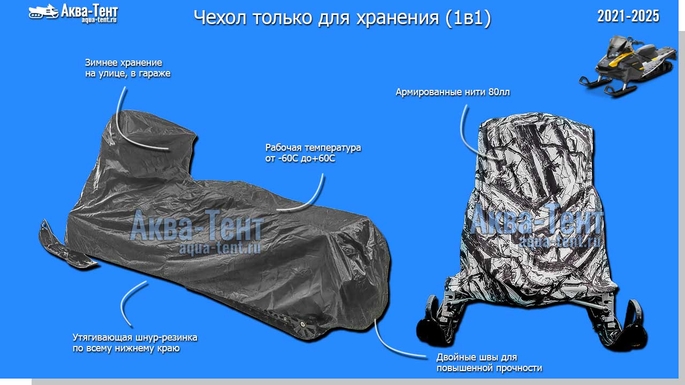 Чехол для снегохода