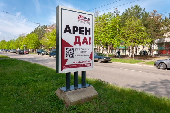 Арендовать рекламное место, билборд, щит, рекламную конструкция, наружная реклама на улице в Тирасполе АртСтиль 053366266