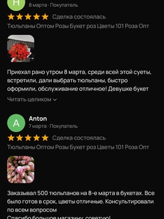 Скриншот отзывов клиентов о цветочном салоне Aqvilegia