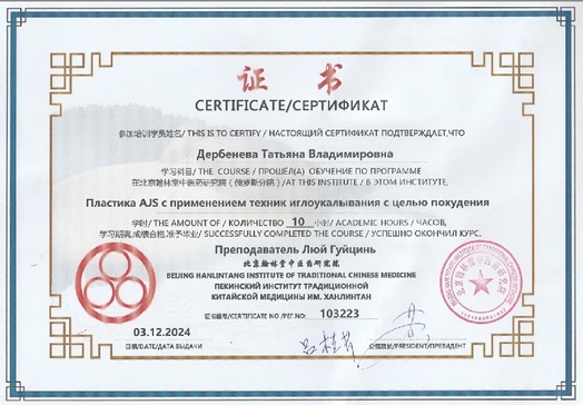 Скртификат Огненный массаж