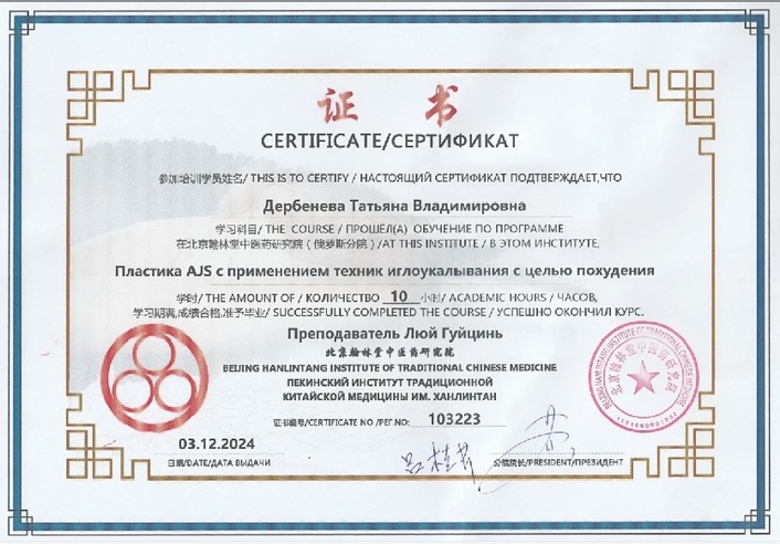 Скртификат Огненный массаж