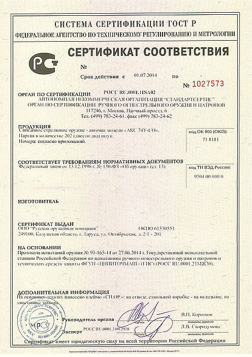 Сертификаты на охолощенное оружие