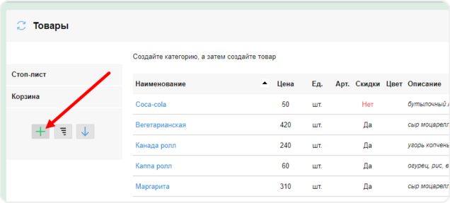 Добавление товаров в Frontpad