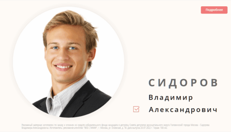 Предвыборная баннерная реклама, Агитация в Интернете во время Муниципальных выборов депутатов в Советы депутатов муниципальных округов, образований.