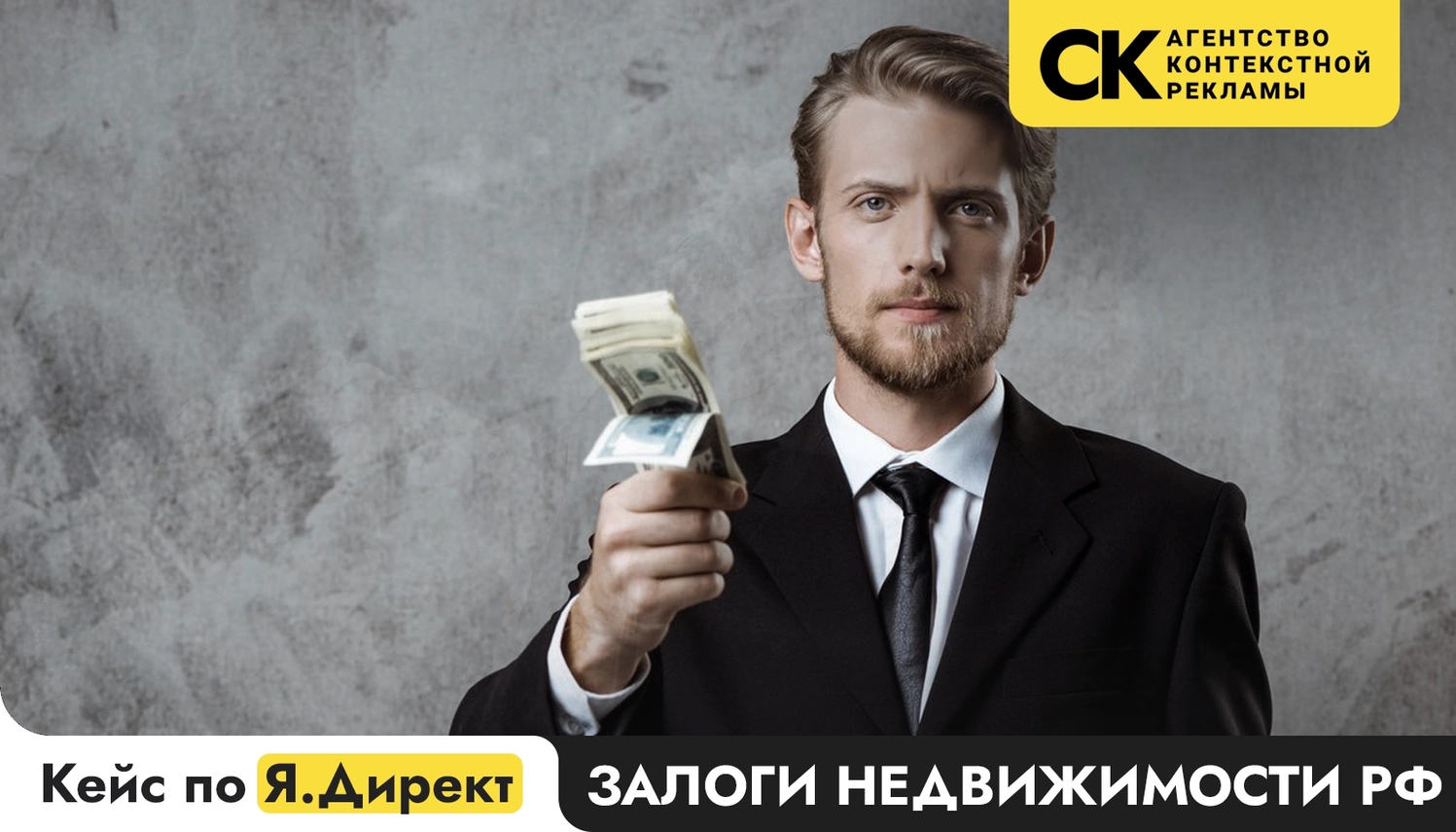 1 227 заявок из Яндекс Директа на займы под залог недвижимости