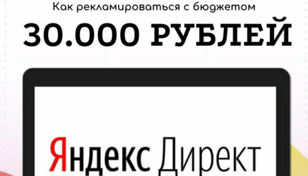 Автотаргетинг Яндекс Директ