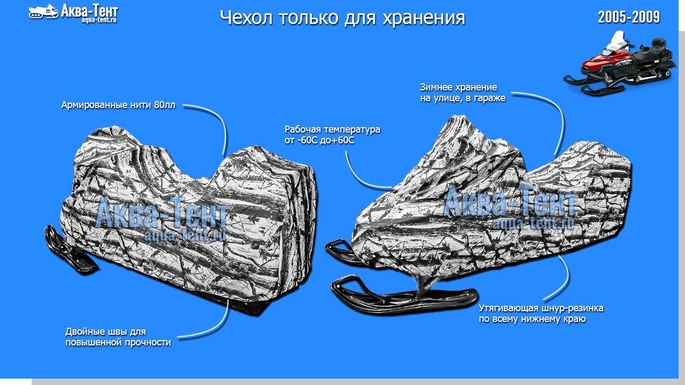 Чехол для снегохода