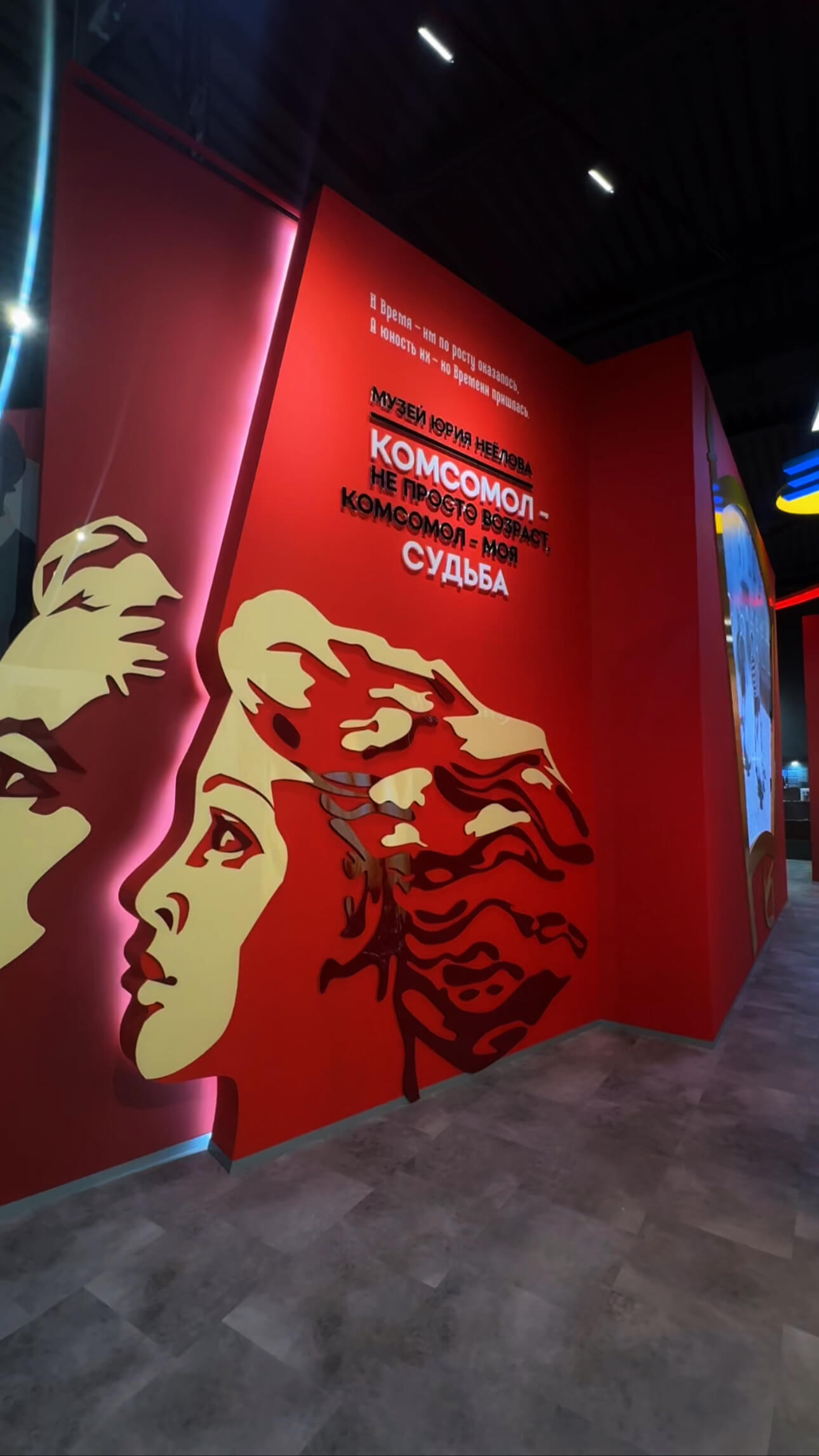 музеи Тюмени, комсомол