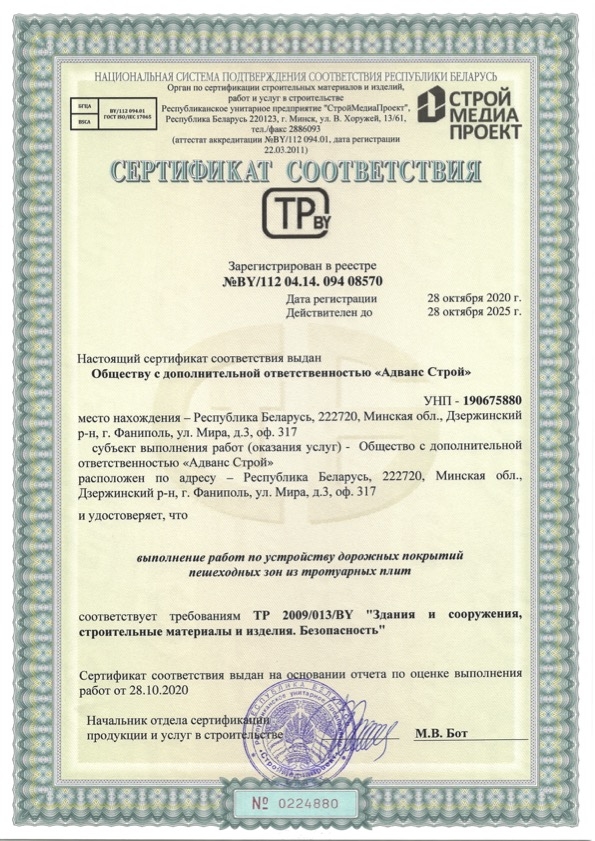Сертификат соответствия на выполнение работ