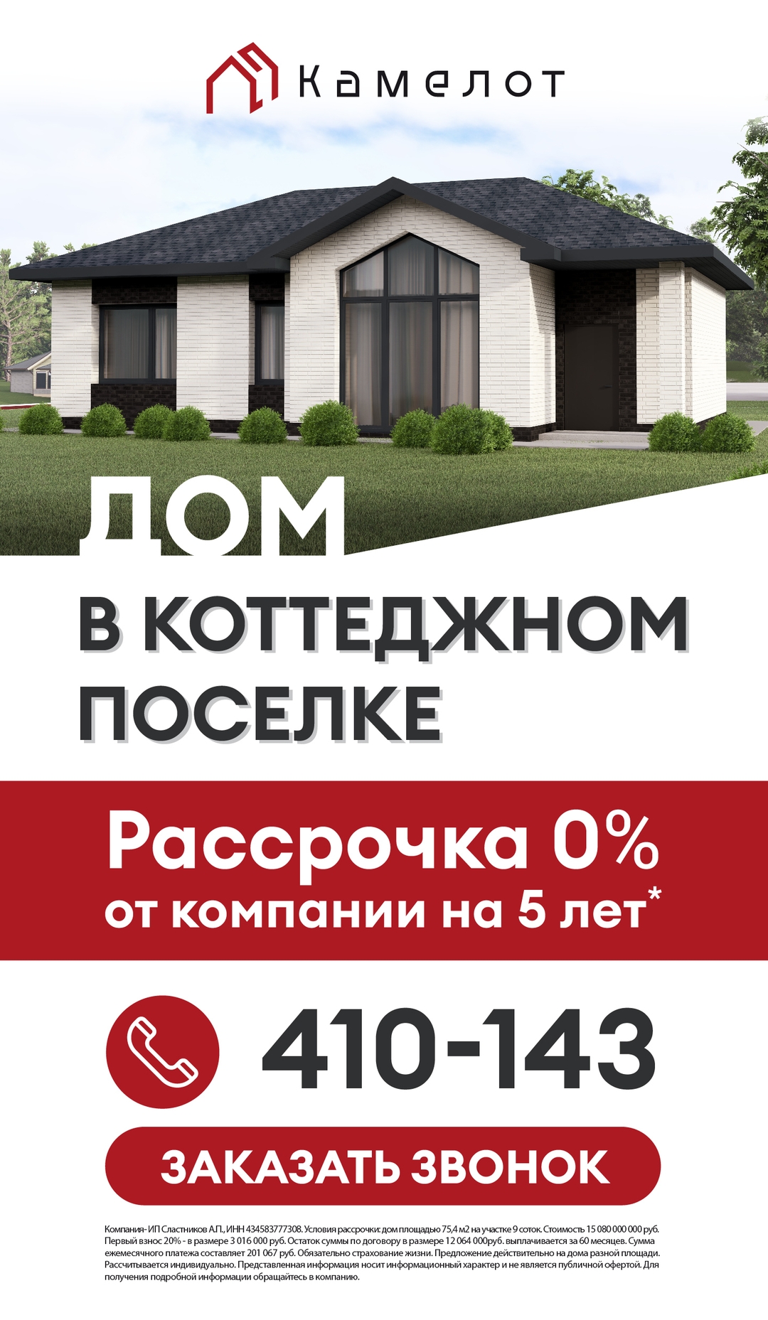 камелот купить дом в рассрочку