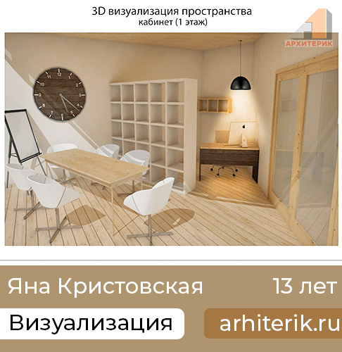 Курс дизайна интерьера для детей и подростков