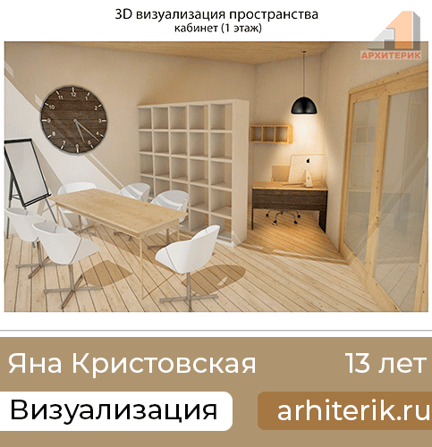 Курс дизайна интерьера для детей и подростков