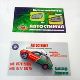 📱 068791643 Tipărirea cărților de vizită în Moldova, rapidă și de calitate. Cărți de vizită, rapid! Comandați tipografie, servicii tipografice. Comandați, preț în Tiraspol, Chișinău, Bender, Bălți, Anenii Noi, Comrat, Orhei, Ungheni și alte localități din Moldova.