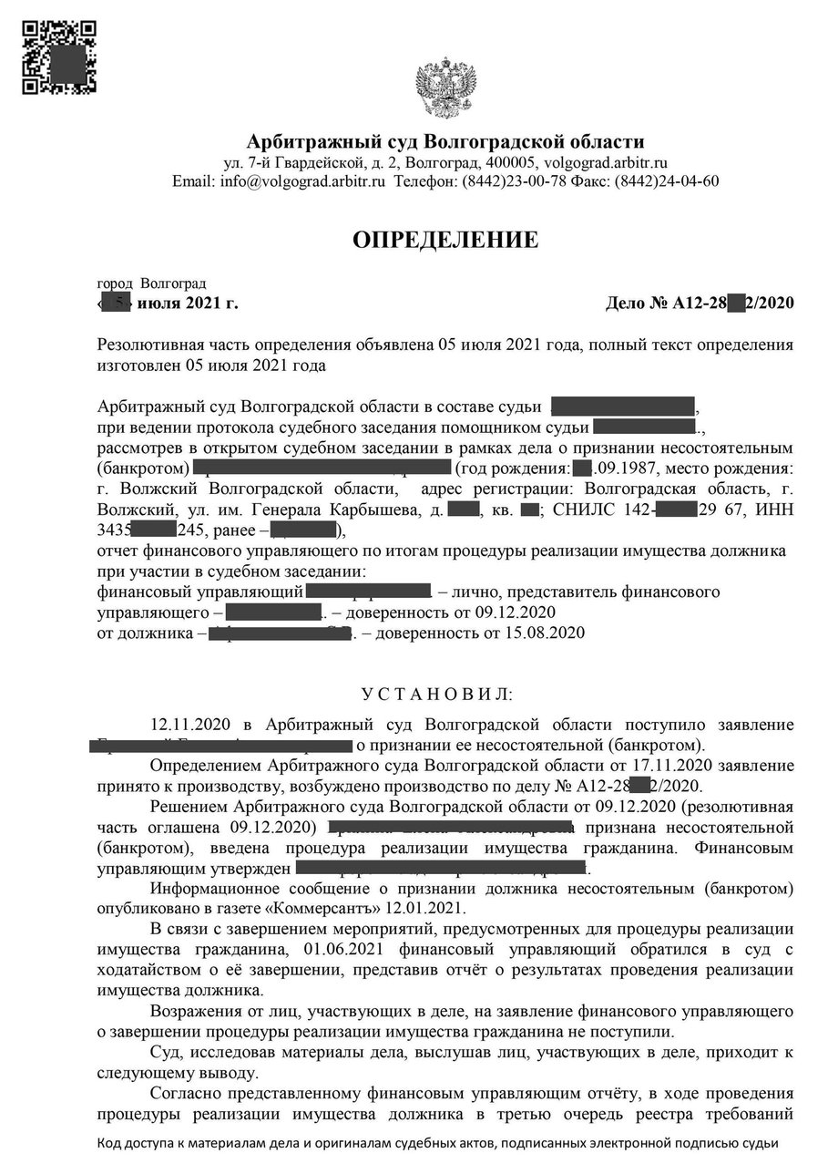 Определение о завершении процедуры банкротство физических лиц 12.1
